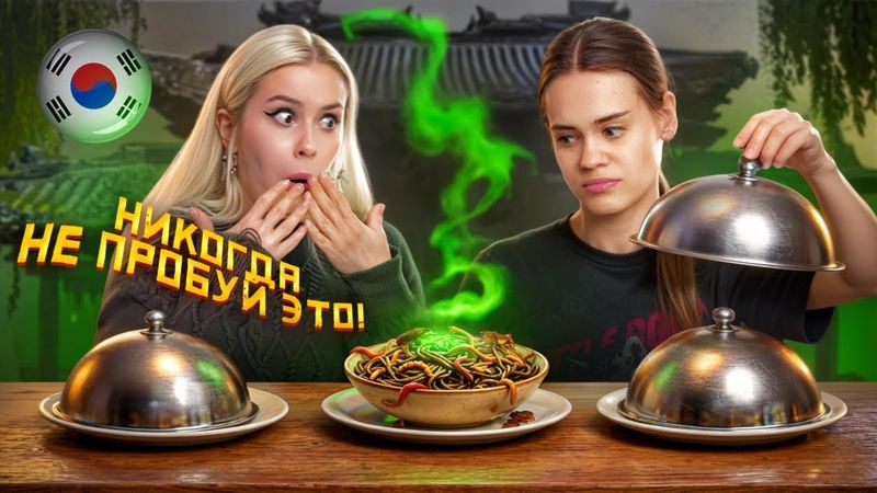 ПОПРОБОВАЛИ ЛИЧИНКИ В КОРЕЕ! с Anniemia. Пробуем странную еду.  LyapoTanya
