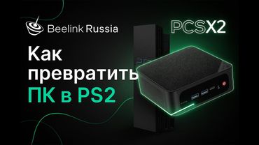 Как превратить ПК в PS2 с помощью PCSX2 за 5 мин
