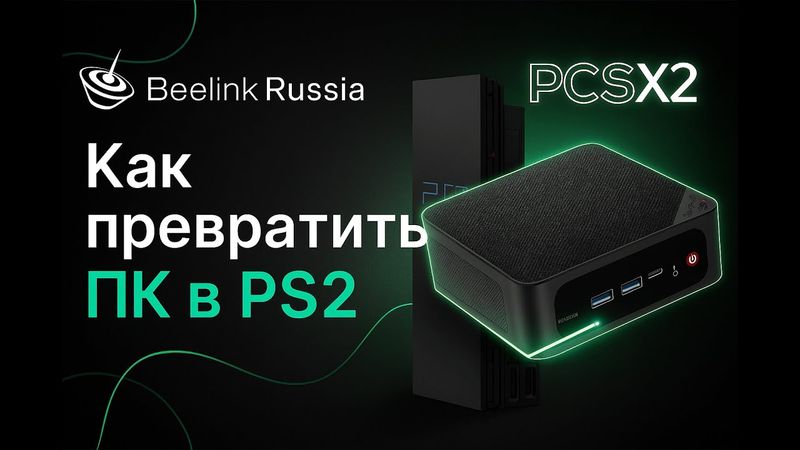 Как превратить ПК в PS2 с помощью PCSX2 за 5 мин