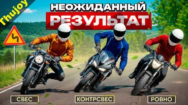 Что будет если НЕ СВЕШИВАТЬСЯ?