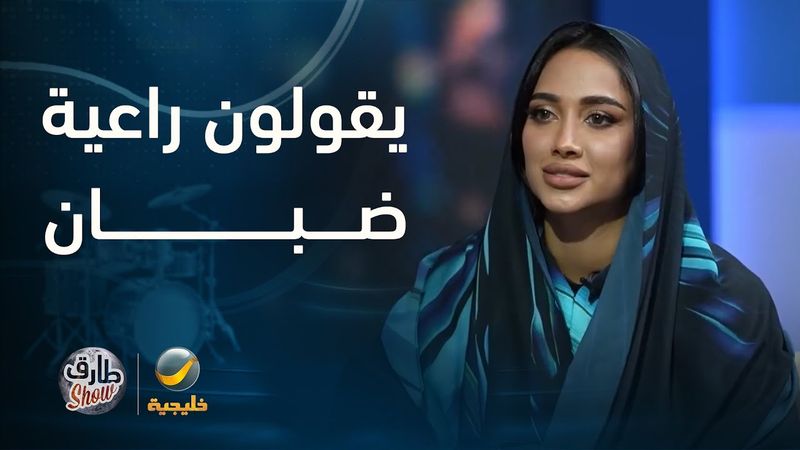 طارق شو يقولون راعية ضبان و #نيلوه ترد ليش أكله