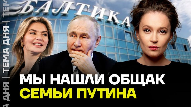Как оплачивается жизнь Путина и Кабаевой. Певчих про новое расследование ФБК