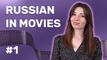 Learn Russian through movies. Conversation from "Сто лет тому вперед"