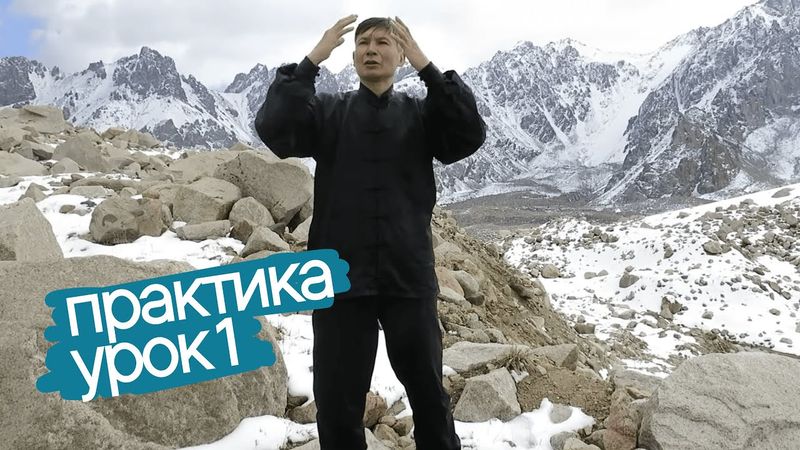 Цигун. 1 ступень. При помощи упражнения вы накачаете себя жизненной энергией. НЕБЕСНОЕ ДЫХАНИЕ.
