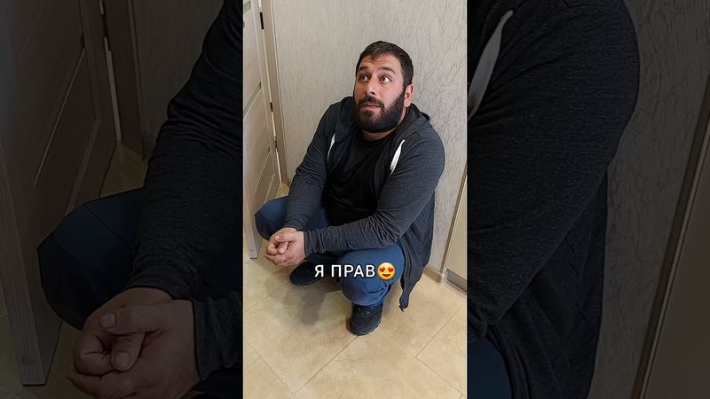 жена сказала что муж прав! он в шоке😳🤣🤣TikTok