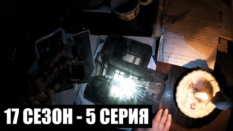 ЗАХАРЧЕНКО | 17 СЕЗОН - 5 СЕРИЯ | УРОБОРОС | СТАЛКЕРСТРАЙК