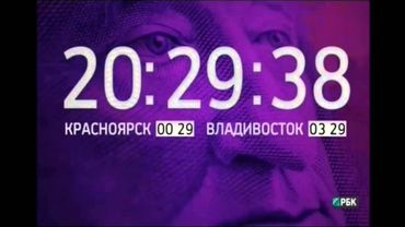 Часы с 26 секунды (РБК, 2014 - 2015)