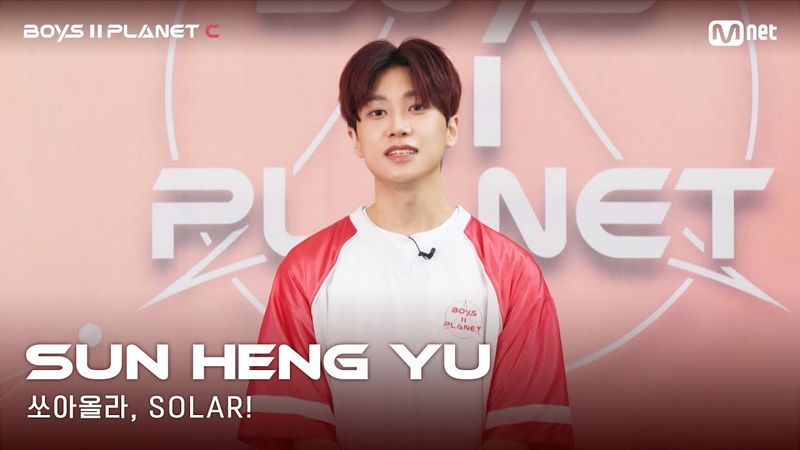 [BOYS II PLANET C] 누가 누가 높이 뛰어오를까~ '쏘아올라, SOLAR!' | 쑨헝위 SUN HENG YU