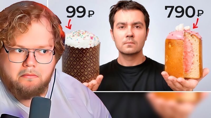 ТОХА Т2х2 СМОТРИТ | Стоит ли покупать дорогой КУЛИЧ?