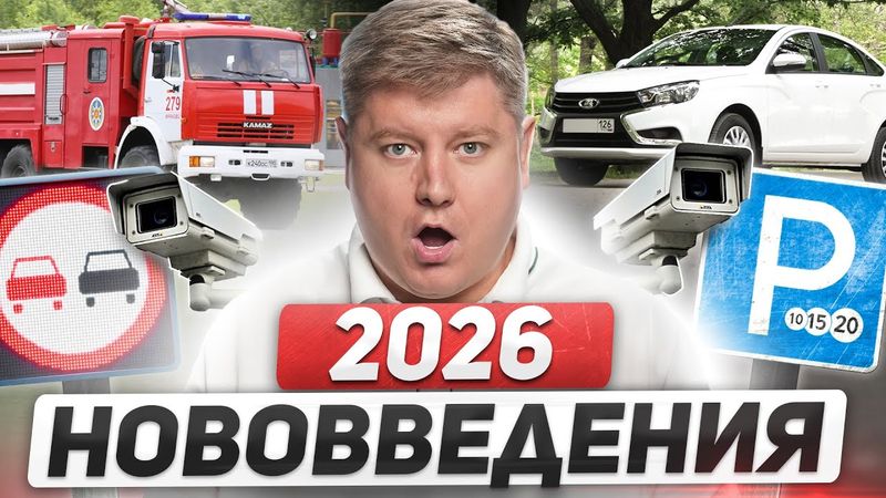 НОВАЯ ЛОВУШКА НА РАЗВОРОТЕ: ВС разъяснил новые правила водителям, РЕЙДЫ ГИБДД, Утильсбор перенесли