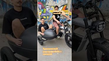 Трехколесный электровелосипед с люлькой - Coswheel CT20s #ebike #bike #fatbike #coswheelCT20s