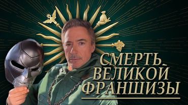 Почему МАРВЕЛ СКАТИЛАСЬ?