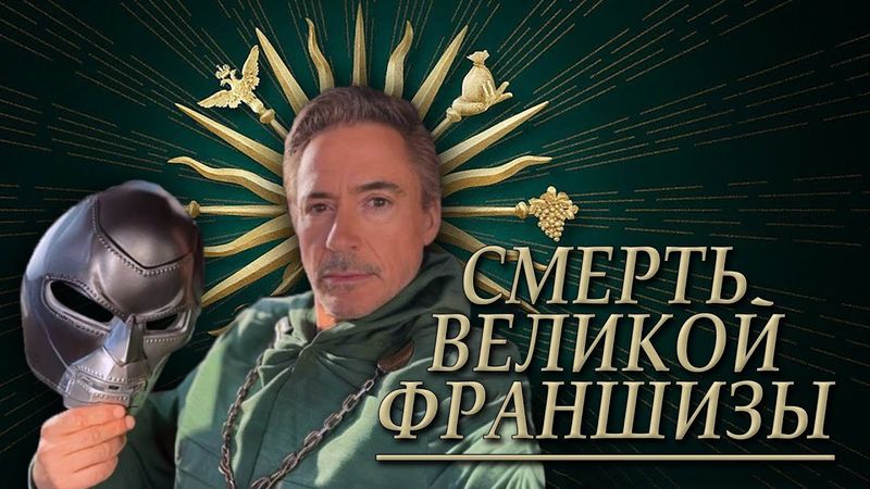 Почему МАРВЕЛ СКАТИЛАСЬ?