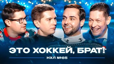 Новогодний выпуск | Величие Кросби | Увольнение Савара // ЭХБНХЛ #65