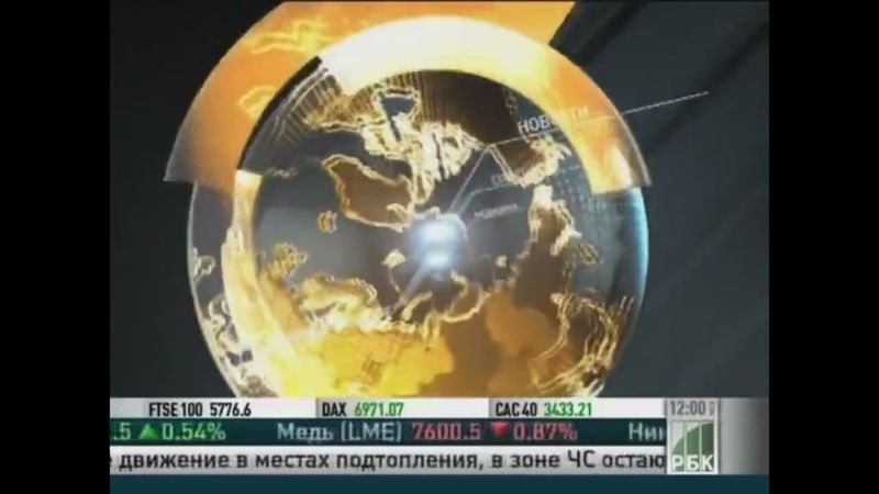 Заставка информационной программы "РБК Новости" (РБК, 2011-2012)