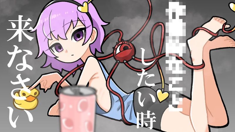 古明地さとりと30分〇〇したい人は、来て。【全回収】【Bouncing Duck Simulator】