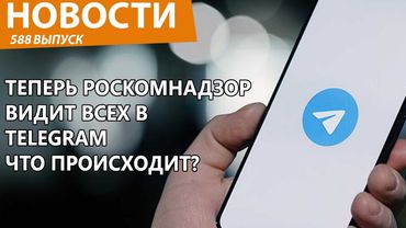Роскомнадзор нашёл способ получить доступ ко всем Telegram-каналам в России! Новости