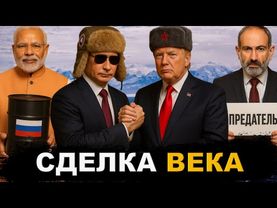 Раздел Украины | Армения теряет независимость | Индия против США