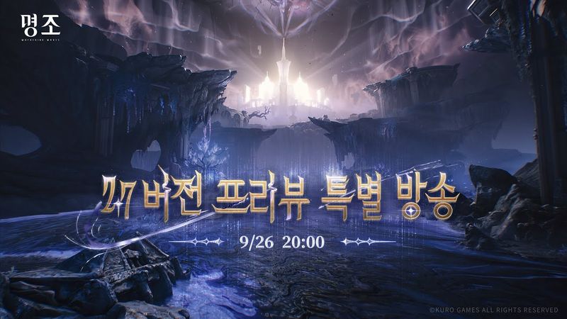 『명조:워더링 웨이브』 2.7 버전 프리뷰 특별 방송
