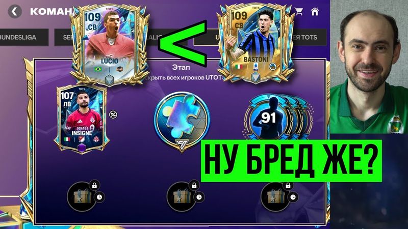 UTOTS: лучшие игроки в истории FC Mobile