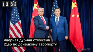 День 1353. Флаги в центре Покровска. Кто больше производит боеприпасов