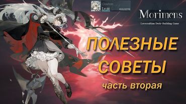 Morimens \\ Гайд \\ Кого крутить в самом начале \\ Полезные рекомендации (106)