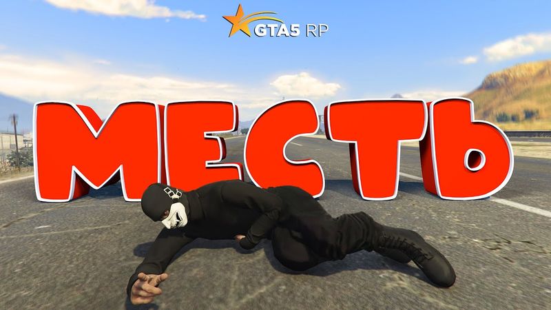 ФИБЫ ПЕРЕШЛИ НАМ ДОРОГУ, НО МЫ ОТОМСТИЛИ НА GTA 5 RP BURTON