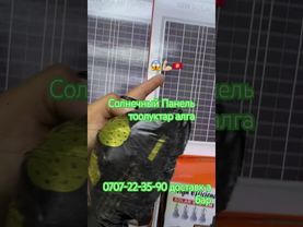 Солнечный панель