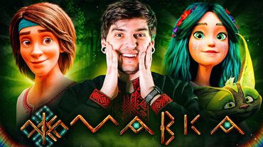 УКРАЇНА перевершила DISNEY? Цей МУЛЬТ ми ЧЕКАЛИ 8 РОКІВ! Огляд «МАВКА: ЛІСОВА ПІСНЯ» | GEEK JOURNAL