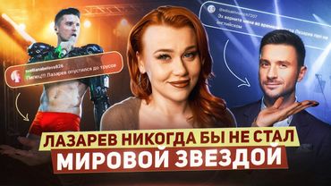 ПОЧЕМУ СЕРГЕЙ ЛАЗАРЕВ ТАК И НЕ СТАЛ МИРОВОЙ ЗВЕЗДОЙ?ОТ ЕВРОВИДЕНИЯ ДО ЭКСПЕРТА ШОУ НУ-КА, ВСЕ ВМЕСТЕ