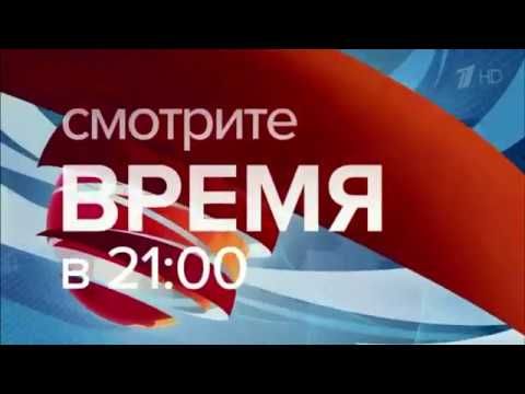Анонс программы "Время"