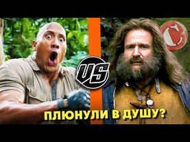 "Джуманджи 2" - Плевок в душу оригинала? [Коротенько]