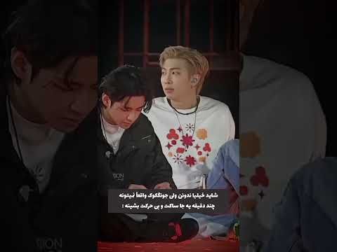 آخرشو فقد آرمیا میفهمن😁🫴🏻#shorts #bts #lisa_bts7 #بی_تی_اس #تهیونگ #جونگ_کوک #کیپاپ #اکسپلور #کلیپ