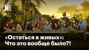 Как «Остаться в живых» навсегда изменил сериалы