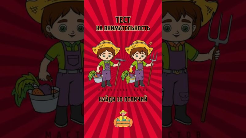 Найди отличия #тест