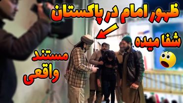 یوتوبرها رفتن پیشش شفا بگیرن چی شدن!😱رایگان همه مردم رو شفا میده😨