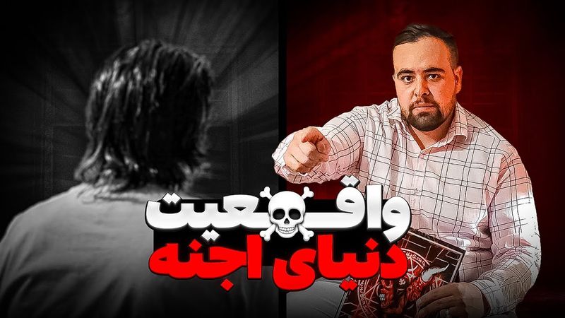 رفتم پیش استاداحضارجن کردم از دهن ابراهیم موکل جنی کامل باهام صحبت کرد❌کاملا واقعی