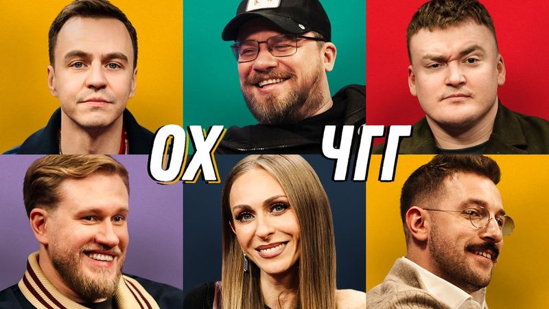 Ошуительное Хоу Гарика Харламова - Игоря Джабраилова.Команда Мечты - Абрамов/Бебур/Моргунова/Шальнов