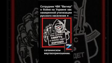 Вагнеровец о бойне на Украине как сатанинском жертвоприношении русского народа! #Халезов #ЧВК_Вагнер