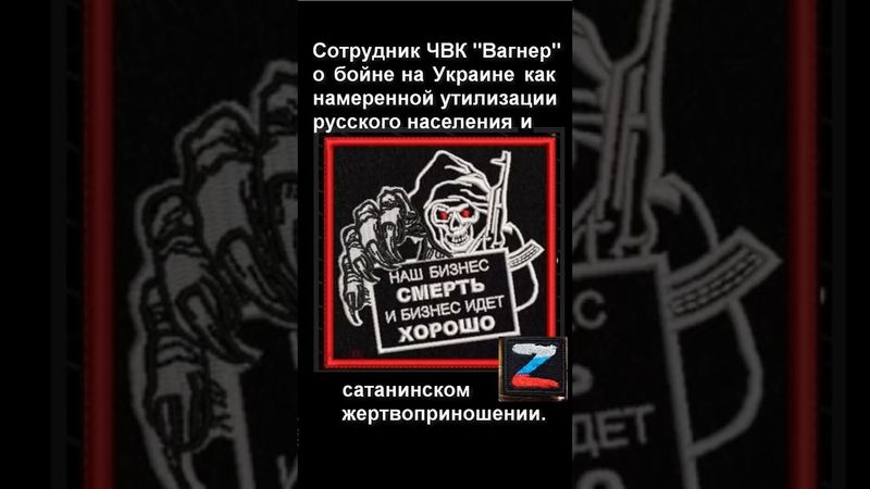 Вагнеровец о бойне на Украине как сатанинском жертвоприношении русского народа! #Халезов #ЧВК_Вагнер