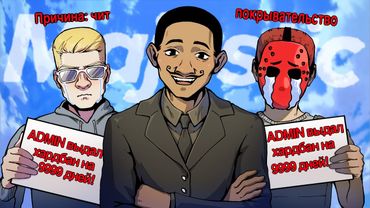 НАВСЕГДА ЗАБАНИЛ ТУПЫХ ЧИТЕРОВ в ГТА 5 РП / MAJESTIC RP