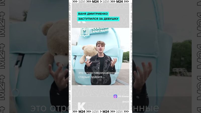 Ваня Дмитриенко заступился за девушку на съёмке 🎥👏