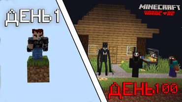 100 ДНЕЙ с ПОДПИСЧИКАМИ на ОДНОМ ХОРРОР БЛОКЕ в МАЙНКРАФТ
