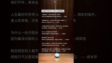 《清醒到炸裂的名言》句句都是大智慧！#這才是頂級人生智慧 #正能量  #運勢  #天然線香 #老人言 #老祖宗的智慧 #人生感悟 #玄學 #人間清醒 #人生 #智慧致富 #醒悟 #香道文化