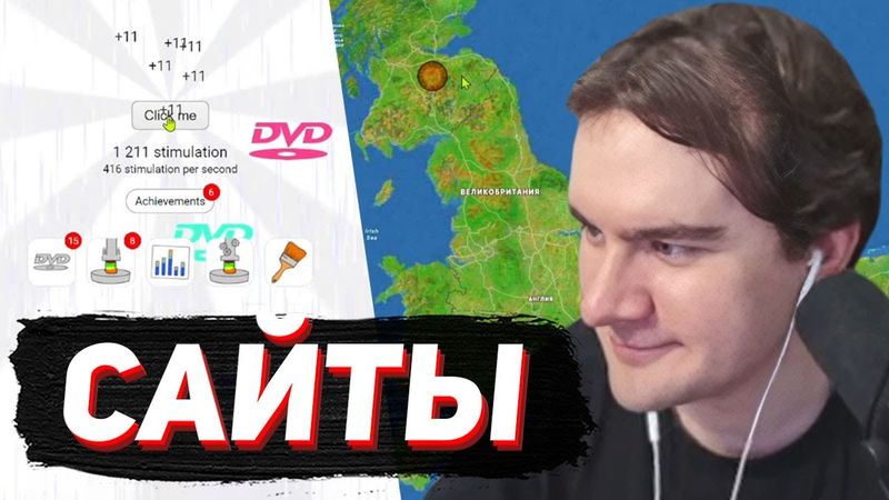 БРАТИШКИН и БРАУЗЕРНЫЕ МИНИИГРЫ (Игра для сдвгшников, Гугл карты, Оптические иллюзии)