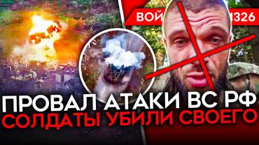 ДЕНЬ 1326. ПЕРЕСТРЕЛКА СОЛДАТ РФ/ СБУ УДАРИЛА ПО БАЗАМ/ ВСУ РАЗГРОМИЛИ НАКАТ У ПОКРОВСКА