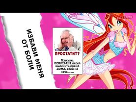 ВОЗБУЖДАЮЩАЯ ЖВАЧКА | Хроники Адблока