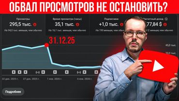 ВОТ ПОЧЕМУ УПАЛИ ПРОСМОТРЫ НА YOUTUBE. Касается каждого. Что будет дальше?