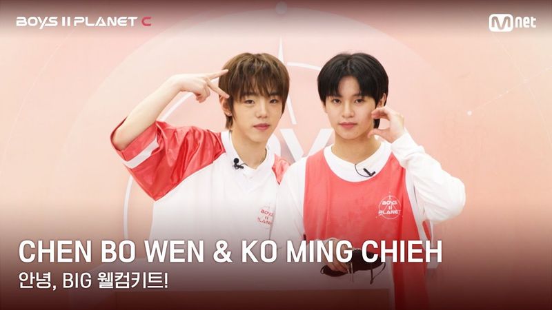 [BOYS II PLANET C] 천보원 CHEN BO WEN & 커밍지에 KO MING CHIEH | 과연 무슨 선물이?!✨🎁 '안녕, BIG 웰컴키트!'