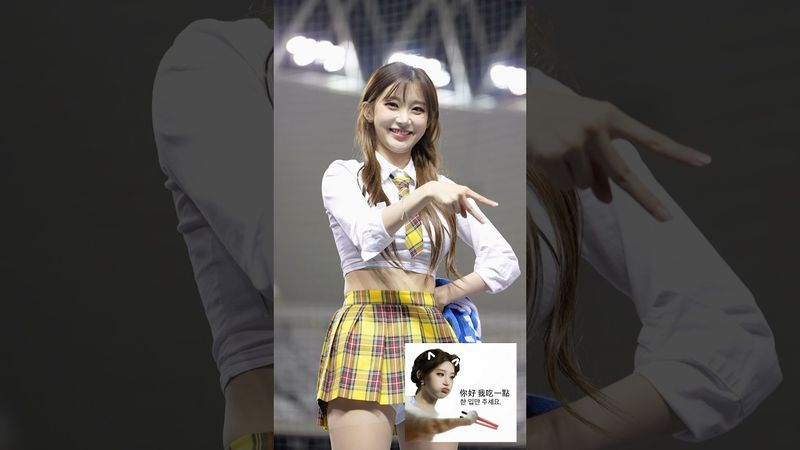 珠珢:你好我吃一點🥢 好可愛🤣@Jueun_0724 #李珠珢 #이주은 #cheerleader #fancam #shorts
